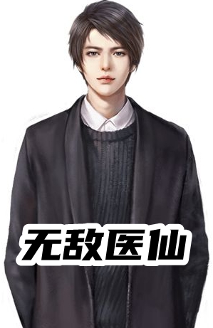 王爷别虐了，花魁她已有夫君了畅销书籍