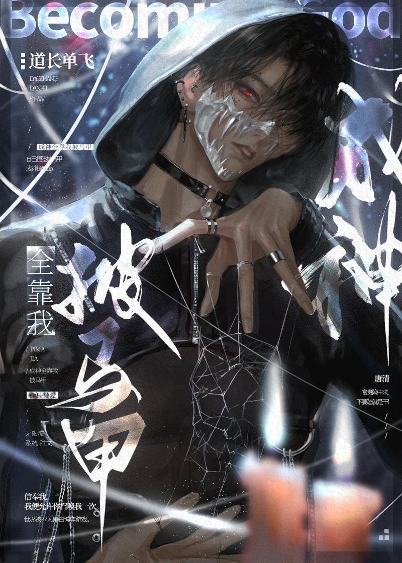 我将春山付雪葬小说结局